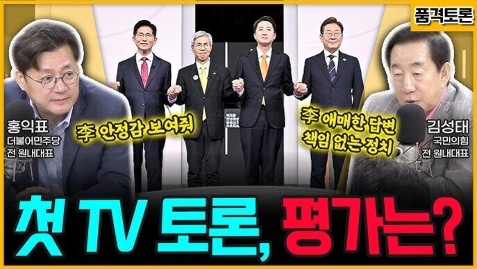 정치인들이 TV 토론에 참여한 모습을 배경으로, 좌우에 두 명의 남성이 각각 인터뷰하는 장면이 합성된 이미지. 하단에는 '첫 TV 토론, 평가는?'이라는 문구가 크게 적혀 있다.