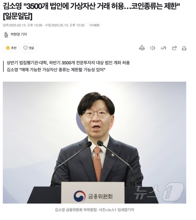 김소영 금융위원회 부위원장이 연단에서 마이크 앞에 서서 발표하는 모습. 연단에는 '금융위원회' 로고가 보임.