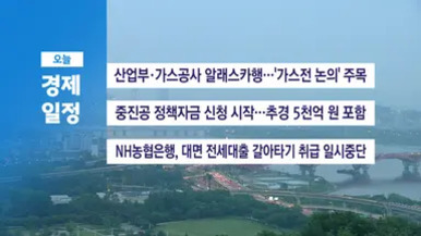 파란색 배경에 '오늘 경제 일정'이라는 제목과 함께 산업부·가스공사 알래스카행, 중진공 정책자금 신청 시작, NH농협은행 대면 전세대출 일시중단 등의 주요 경제 뉴스 항목이 나열되어 있다. 배경에는 한강과 다리, 도심 풍경이 흐릿하게 보인다.