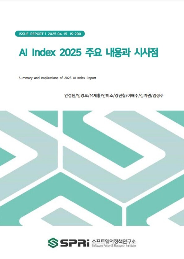 AI Index 2025 주요 내용과 시사점이라는 제목의 보고서 표지로, SPRi(소프트웨어정책연구소)에서 발간했으며, 여러 저자 이름이 나열되어 있다. 하단에는 연두색 추상 패턴이 배경으로 들어가 있다.