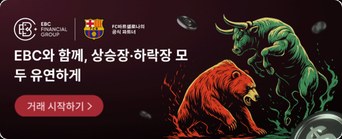 암소와 곰이 마주보고 있는 일러스트와 함께 'EBC와 함께, 상승장·하락장 모두 유연하게'라는 문구가 적힌 금융 광고 배너. 왼쪽 상단에는 EBC FINANCIAL GROUP과 FC바르셀로나 공식 파트너 로고가 있고, 하단에는 '거래 시작하기' 버튼이 있다.