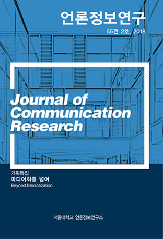 파란색 배경에 흰색과 하늘색 선으로 건축 구조물이 그려진 표지. 상단에는 '언론정보연구'와 '55권 2호, 2018'이, 중앙에는 'Journal of Communication Research'가 영어로 크게 쓰여 있다. 하단에는 '기획특집 미디어화를 넘어 Beyond Mediatization'과 '서울대학교 언론정보연구소'가 적혀 있다.