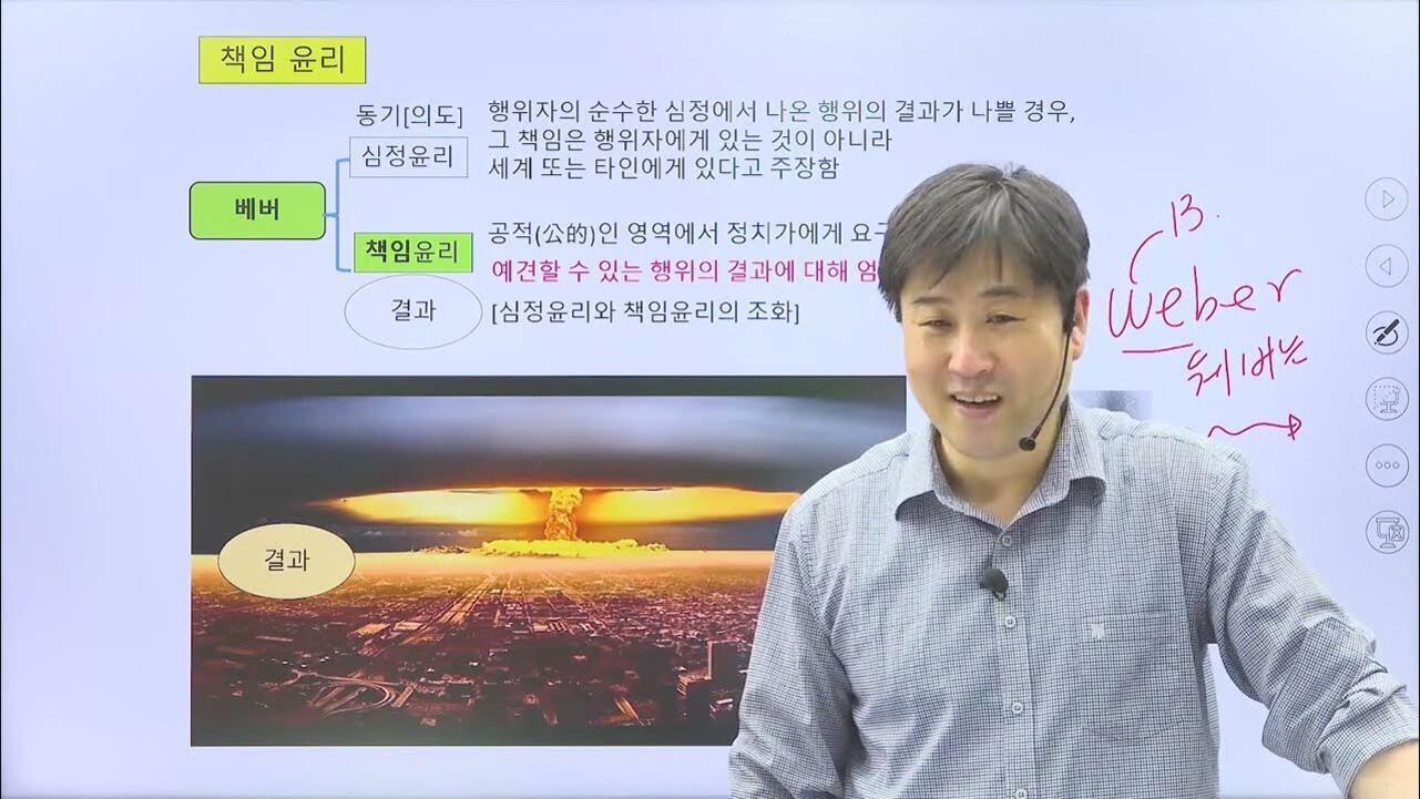 남성이 마이크를 착용하고 책임 윤리에 대해 설명하는 강의 장면. 화면에는 '책임 윤리', '베버', '심정윤리', '결과' 등의 키워드와 핵폭발 이미지를 포함한 프레젠테이션 슬라이드가 보인다.