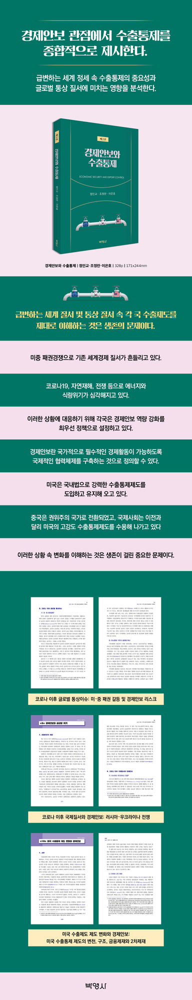 경제안보